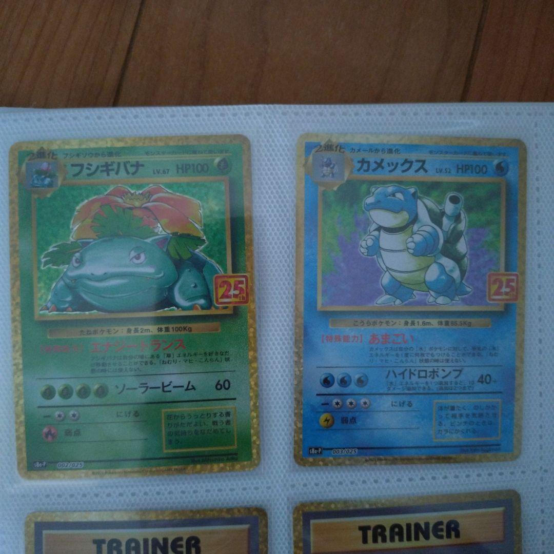 ポケモンカード25th ANNIVERSARY 　2枚セット