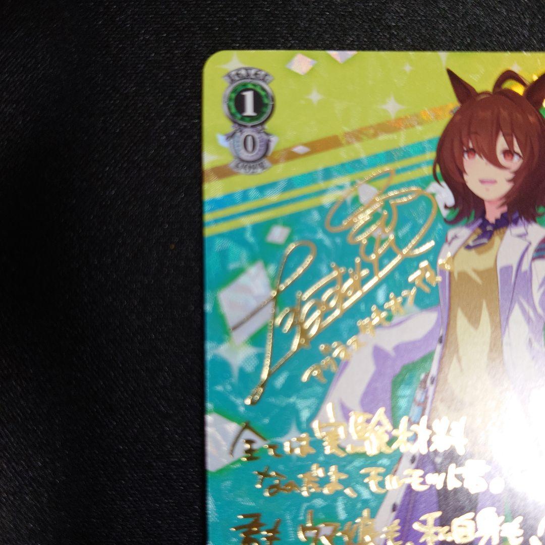 ウマ娘　ヴァイスシュヴァルツ　アグネスタキオン　SP