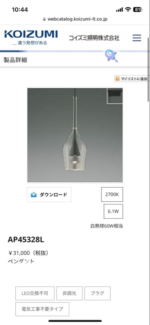 コイズミ　AP45328L ダクトレールセット　ワイングラス　ブラック