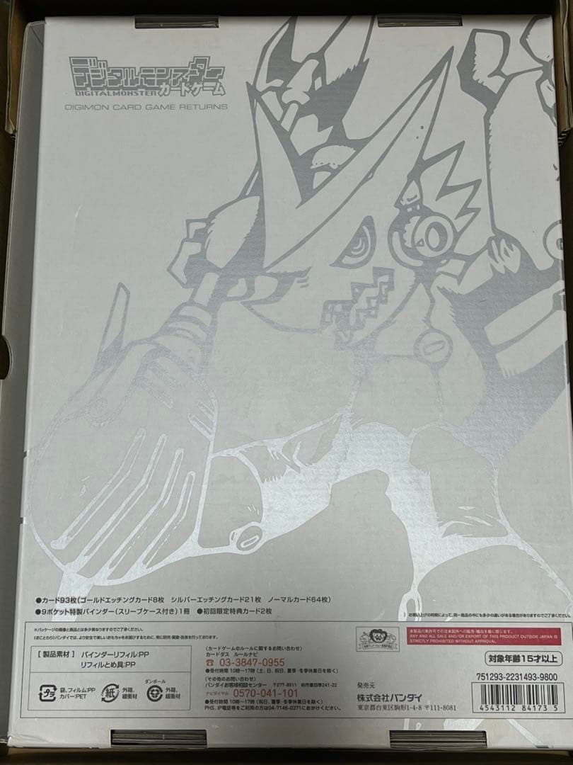 旧デジモンカード　プレミアムセレクトファイルvol.1 ※ 一部カード欠品あり