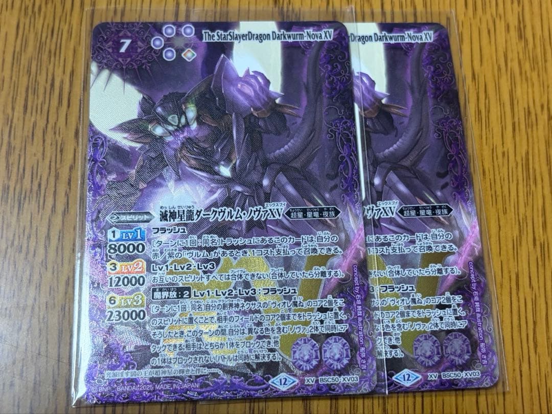 バトルスピリッツ 滅神星龍ダークヴルムノヴァXV 2枚