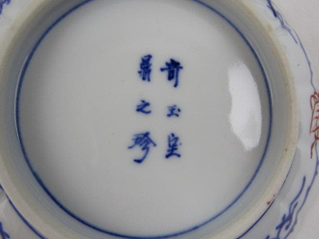 大聖寺伊万里 輪花 金彩菊花図 小皿 3枚 16ｃｍ 竒玉宝鼎之珍 0725 ④