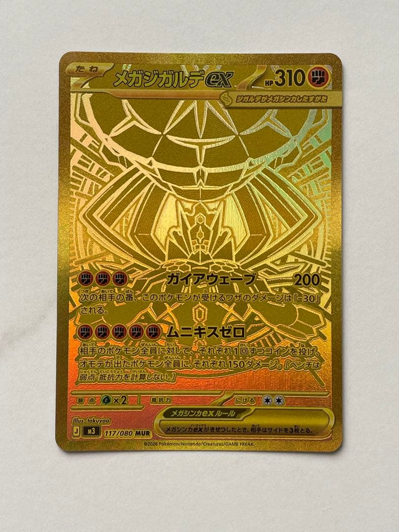ポケモンカード ムニキスゼロ メガジガルデ ex MUR 超美品