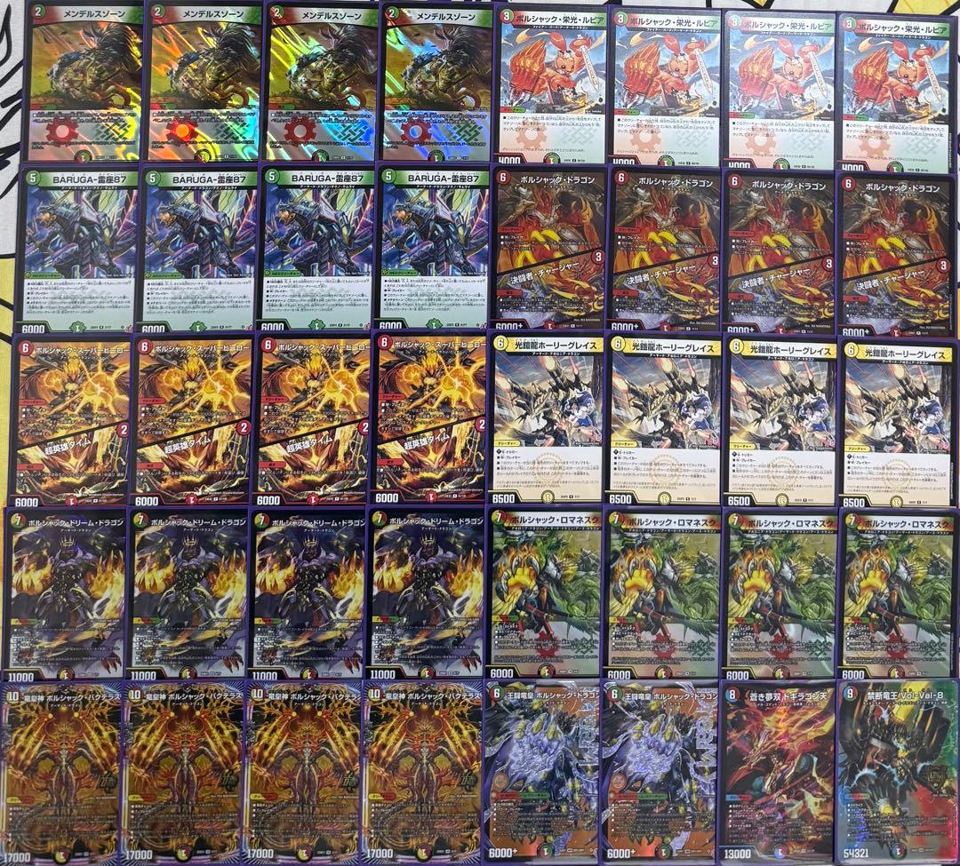 デュエルマスターズ　リースボルシャックデッキ