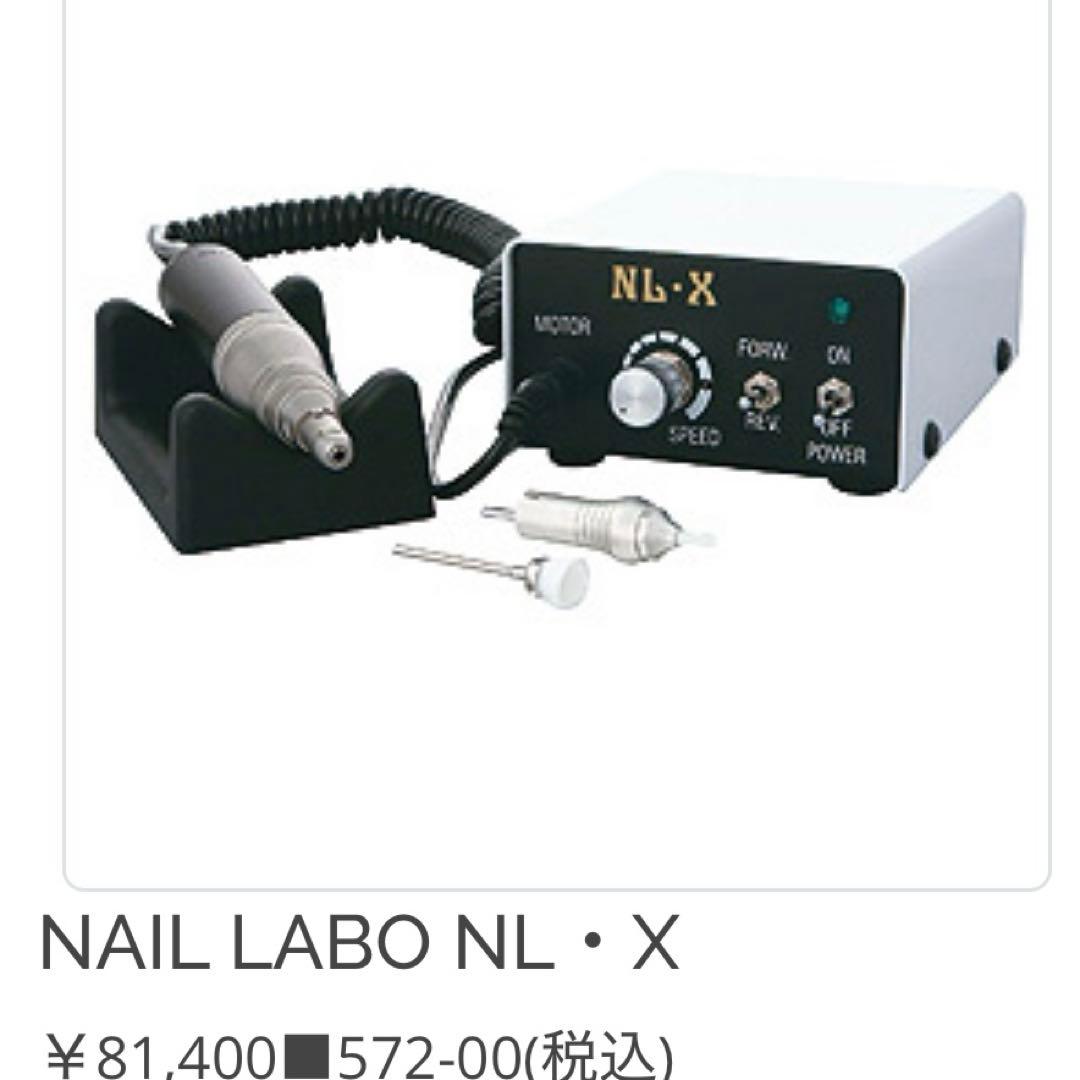 ネイルラボ　ネイルマシン　XL 最上位モデル