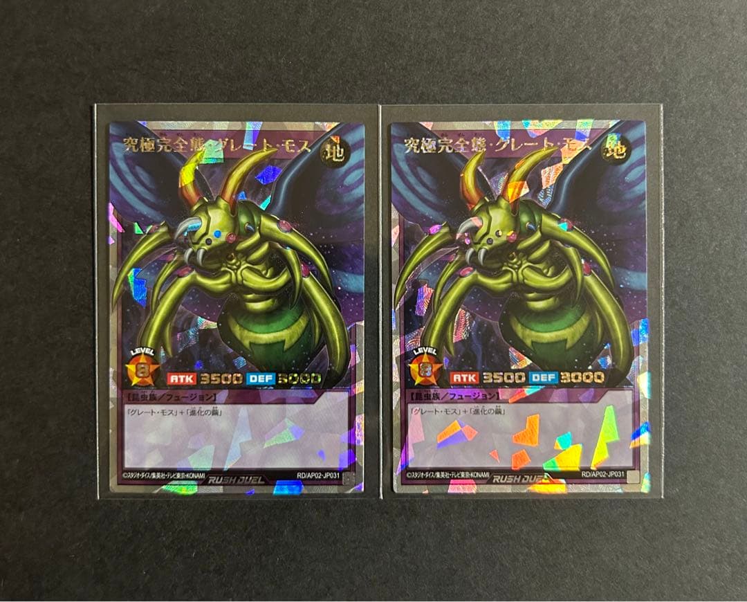 ラッシュデュエル 究極完全態グレートモス オーバーラッシュ 2枚セット