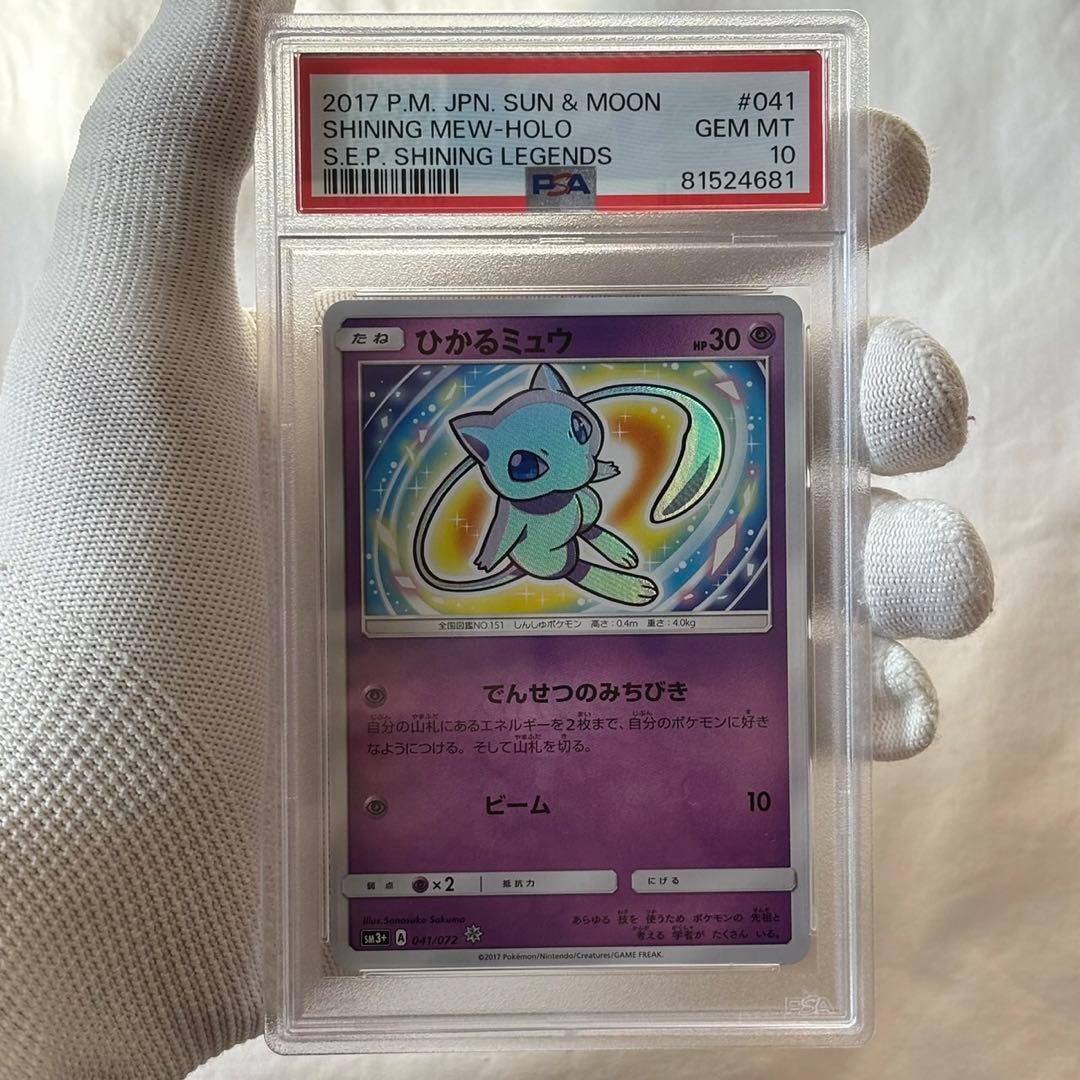 psa10 ひかるミュウ　ひかる伝説