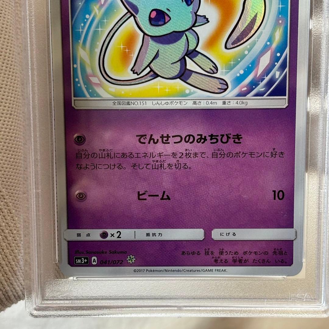 psa10 ひかるミュウ　ひかる伝説