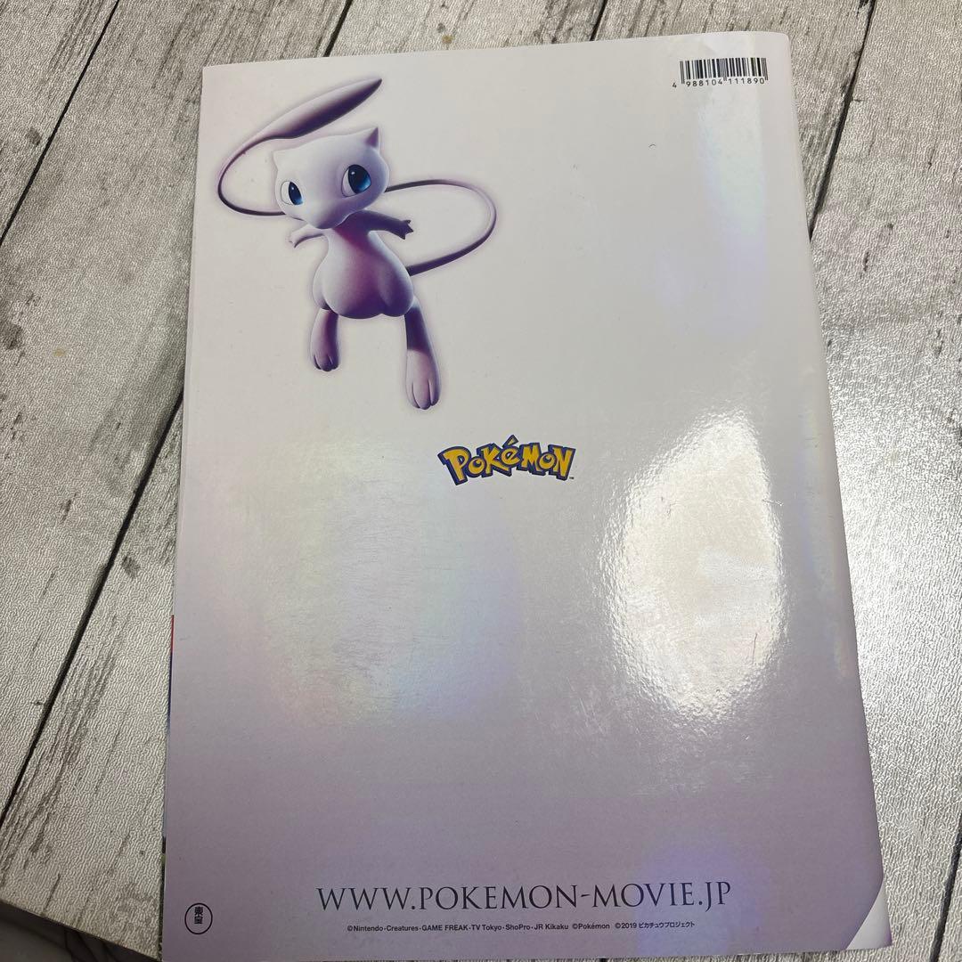 ミュウツーの逆襲 EVOLUTION ホロレアカード付き