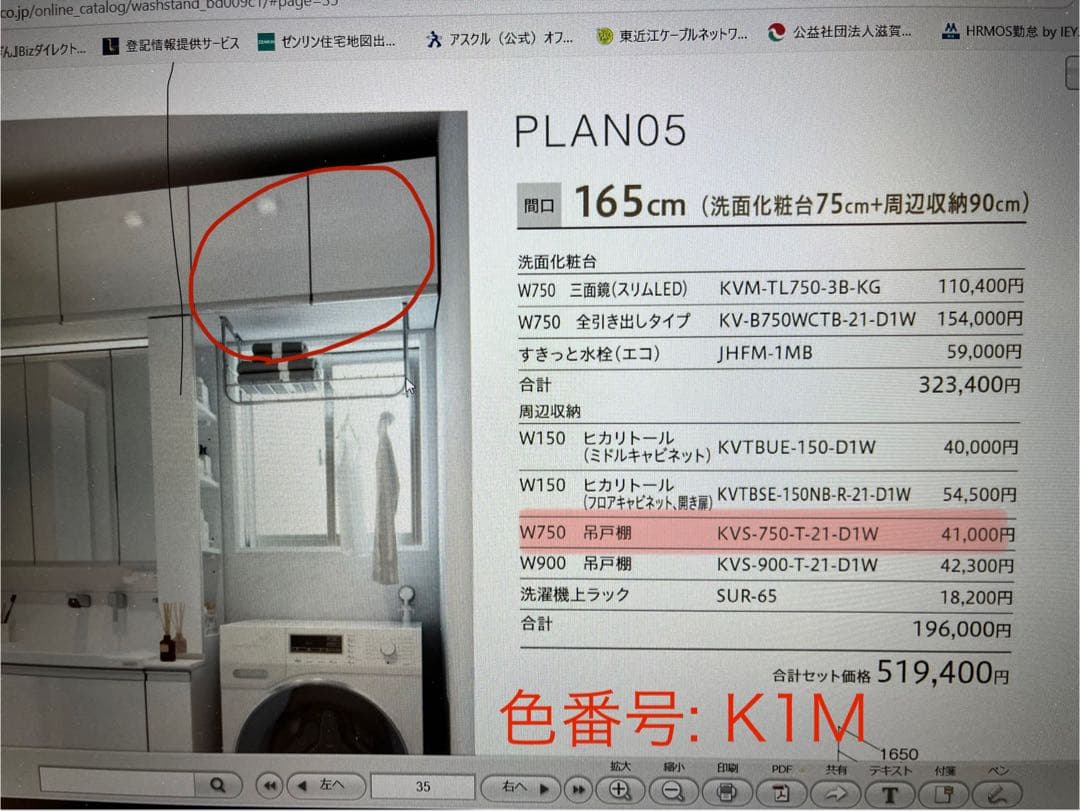 ハウステック　KVS-750-T-21-K1M 　吊り戸棚　１台