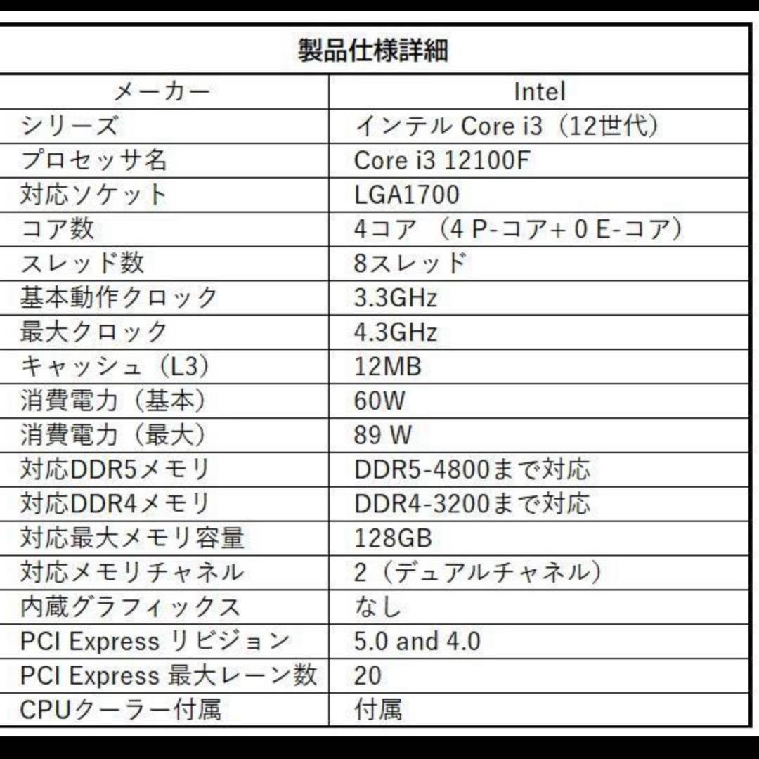 Intel Core i3 12100F　第12世代 LGA1700 未使用