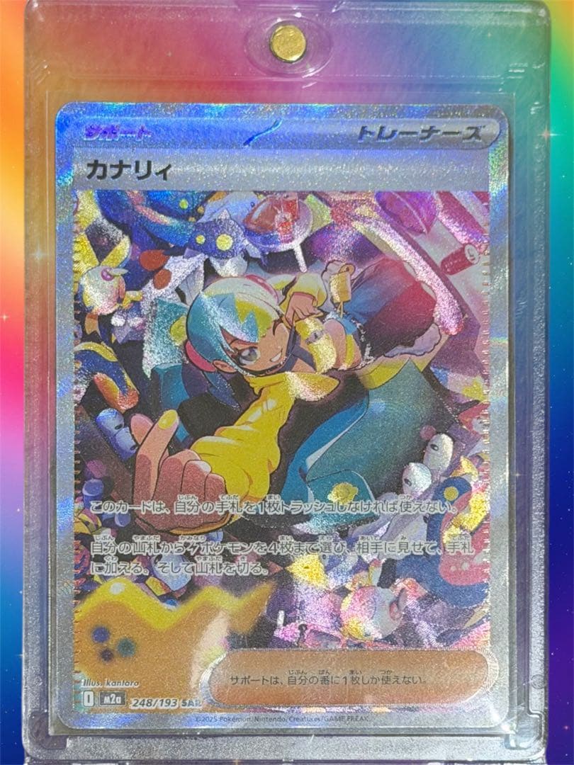 ポケモンカードゲーム　カナリィ SAR メガドリームex