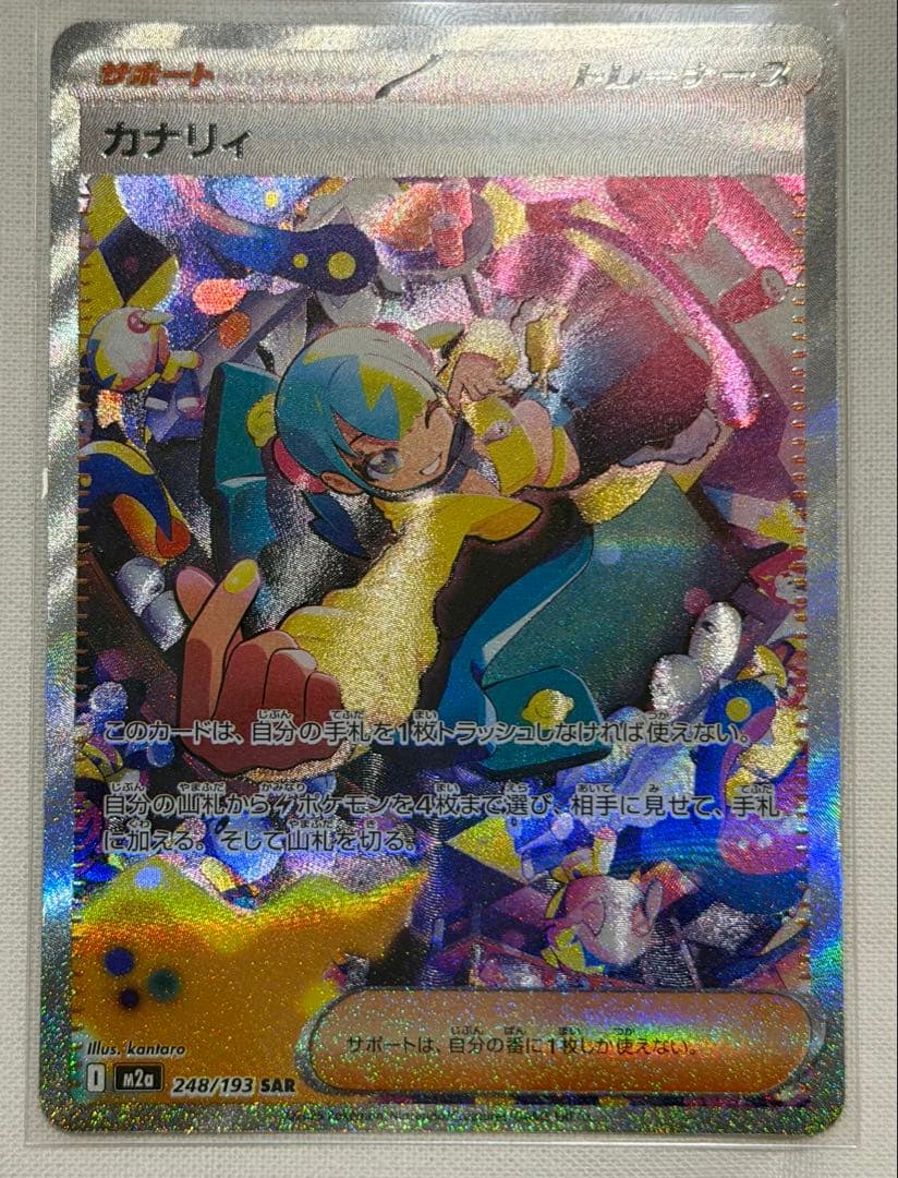 ポケモンカードゲーム　カナリィ SAR メガドリームex