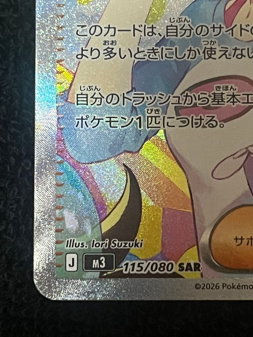 ポケモンカード ムニキスゼロ メイのはげまし SAR