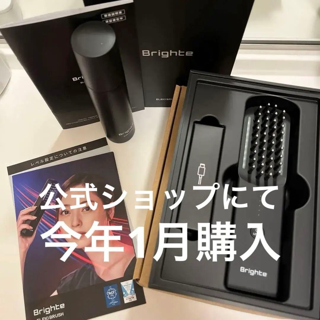 Brighte ELEKIBRUSH 美顔器 エレキブラシ　化粧水セット