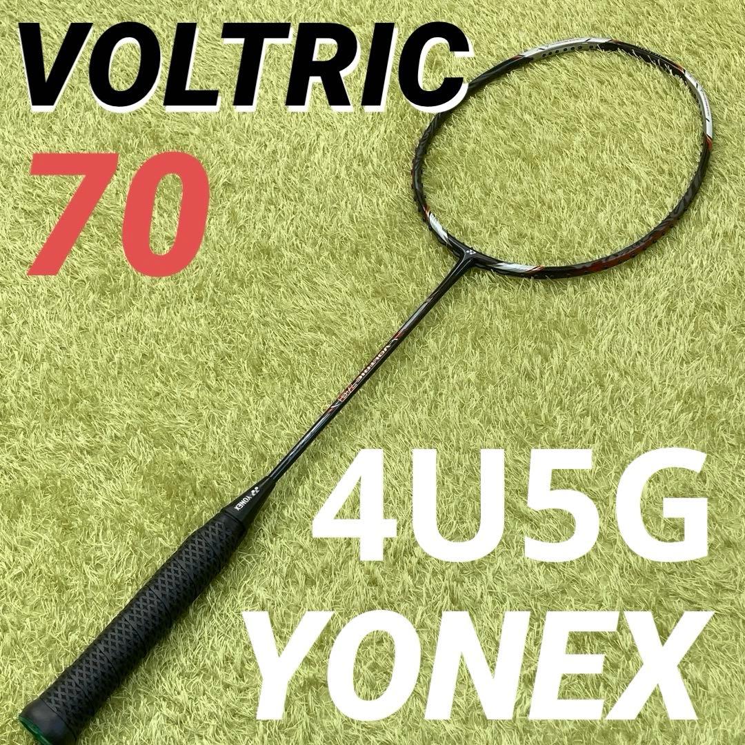 【美品】YONEX ボルトリック70 4U 5G【廃盤】
