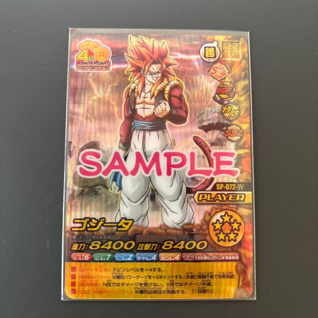 ドラゴンボール　データカードダス　W爆裂インパクト　サンプルカード