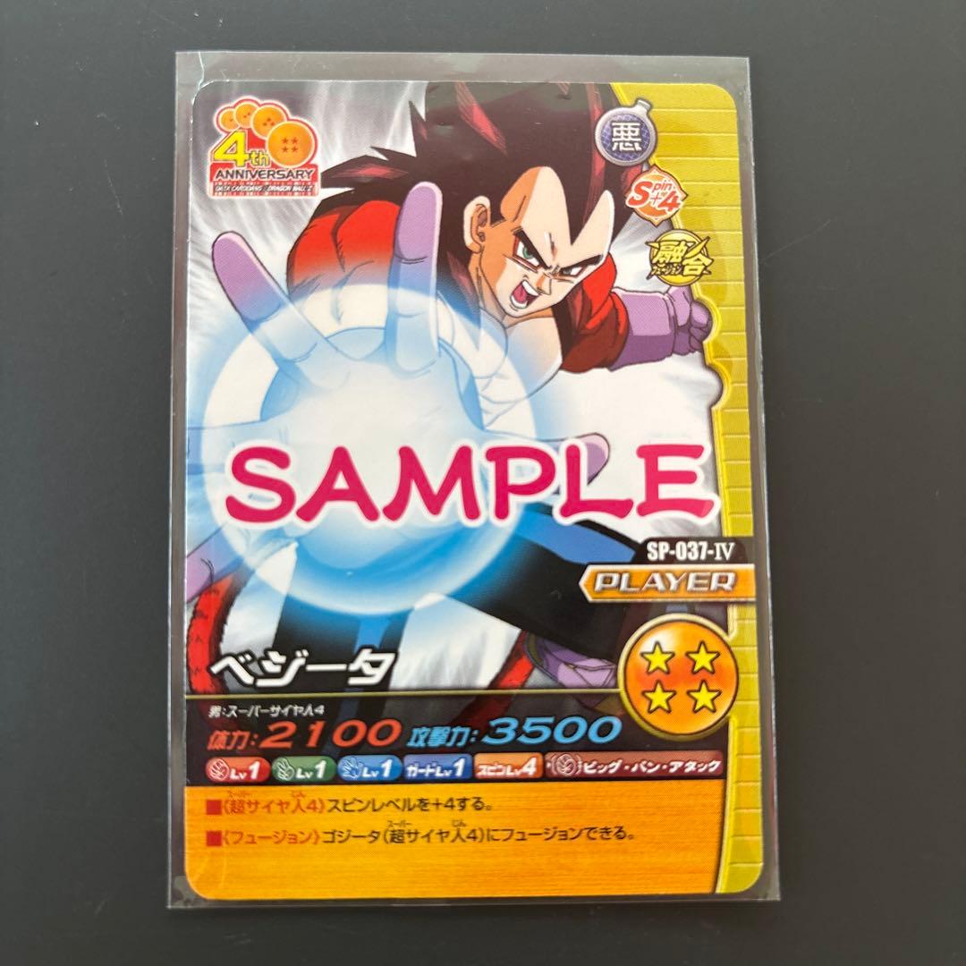 ドラゴンボール　データカードダス　W爆裂インパクト　サンプルカード