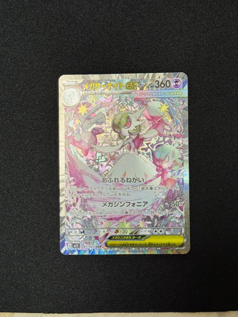 メガサーナイトex sar 美品