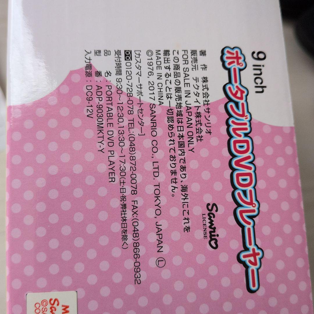 美品ハローキティモデル 9inchDVDプレーヤーSANRIOサンリオAvox