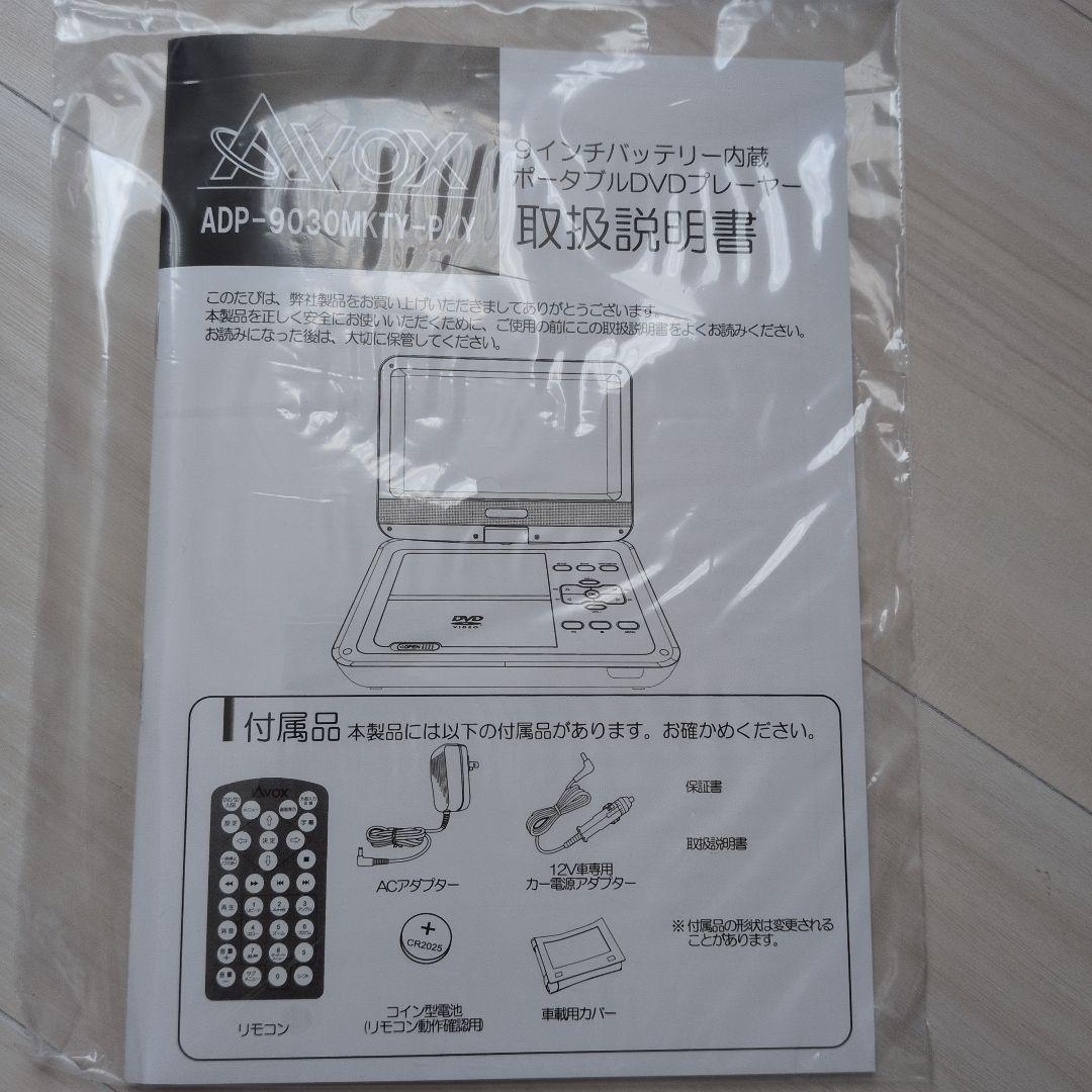 美品ハローキティモデル 9inchDVDプレーヤーSANRIOサンリオAvox