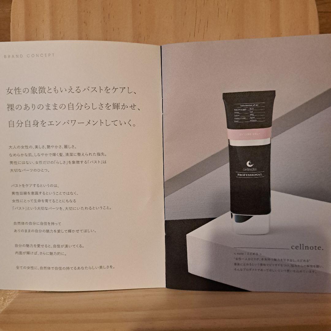 セルノート BV LINE GEL+ 100g　バストボリュームラインジェル