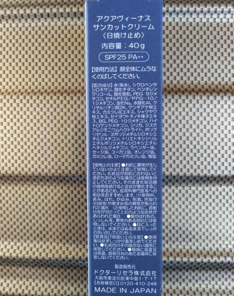 日焼け止め Micca