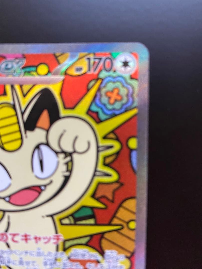 ニャース ex SAR ムニキスゼロ