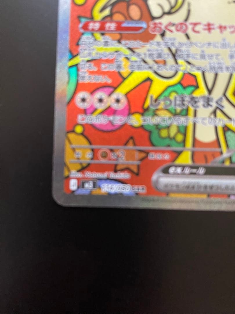 ニャース ex SAR ムニキスゼロ