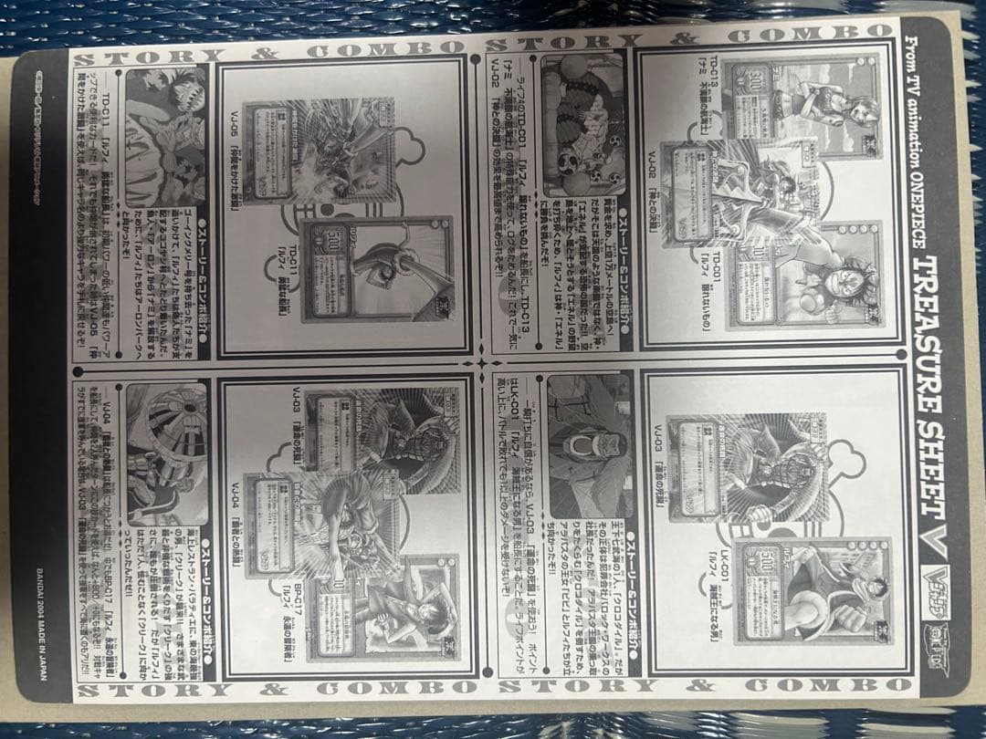 ワンピースカード　トレジャーシート V