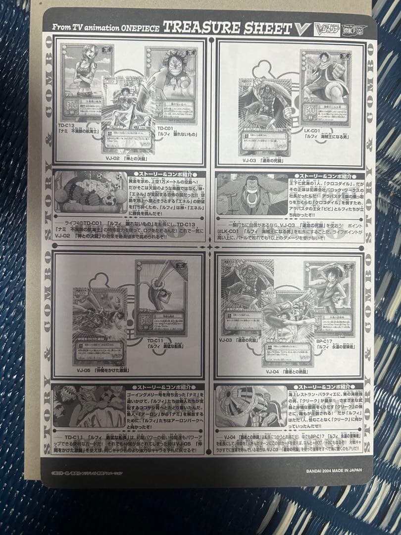 ワンピースカード　トレジャーシート V
