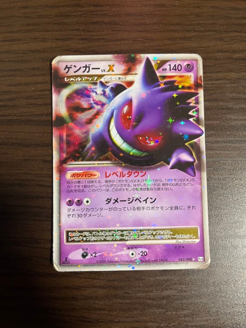 ゲンガーLV.X ☆ Pt4 アルセウス光臨 043/090
