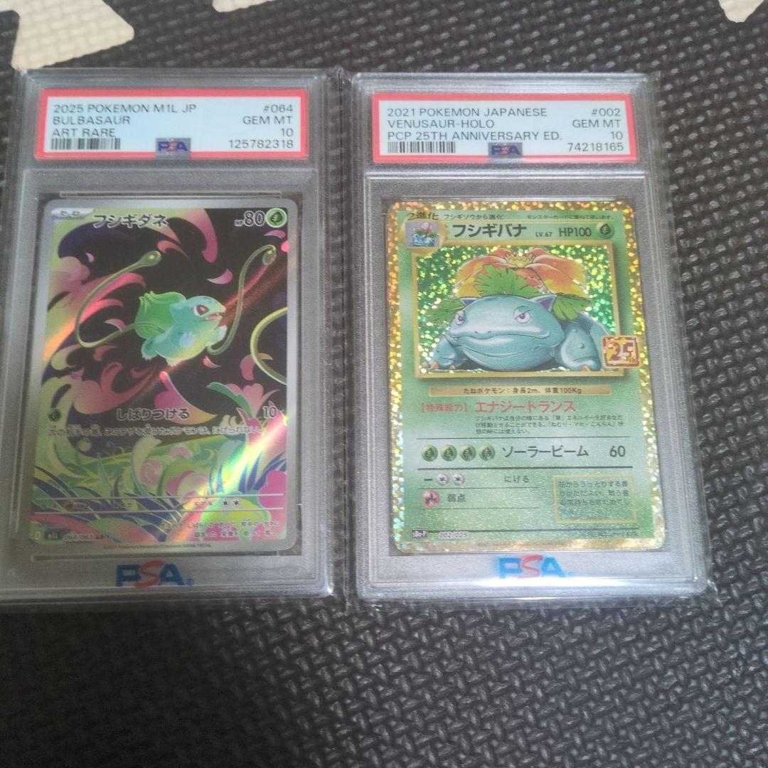 【PSA10】ポケモンカード　25th フシギバナ　フシギダネpsa10