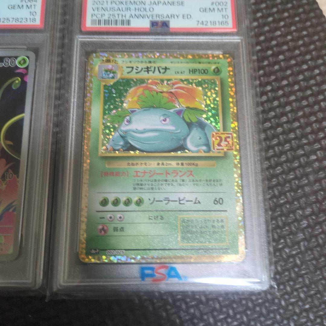 【PSA10】ポケモンカード　25th フシギバナ　フシギダネpsa10