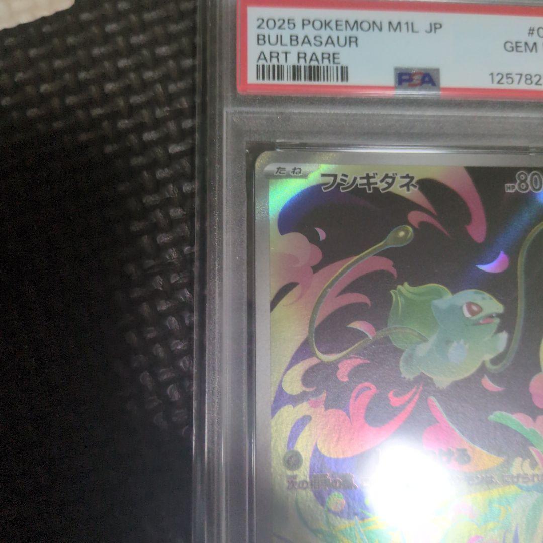 【PSA10】ポケモンカード　25th フシギバナ　フシギダネpsa10