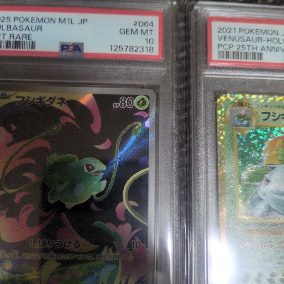 【PSA10】ポケモンカード　25th フシギバナ　フシギダネpsa10
