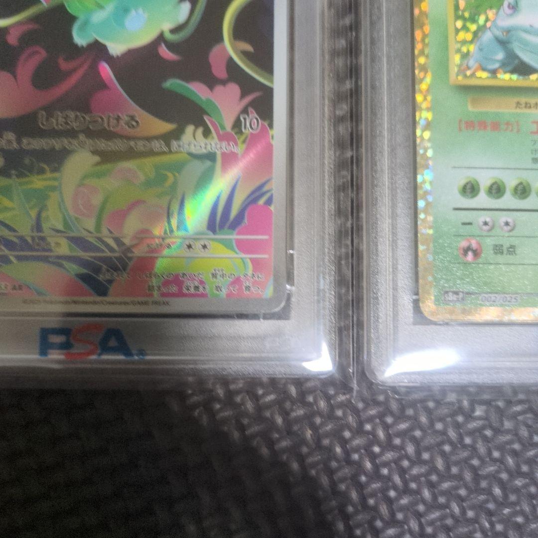 【PSA10】ポケモンカード　25th フシギバナ　フシギダネpsa10