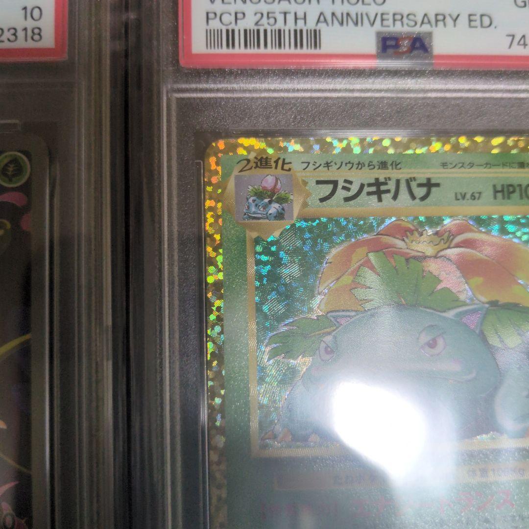 【PSA10】ポケモンカード　25th フシギバナ　フシギダネpsa10