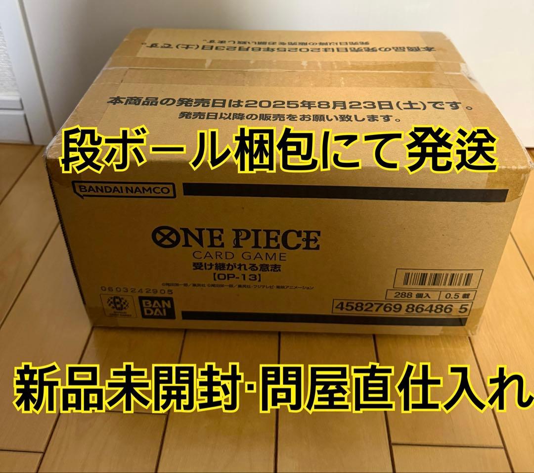 ワンピースカード 受け継がれる意志 1カートン