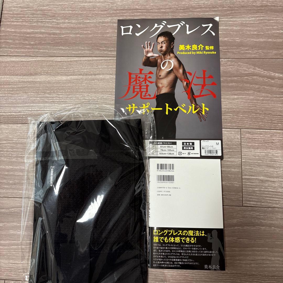 ロングブレスサポートベルト Mサイズ ブラック