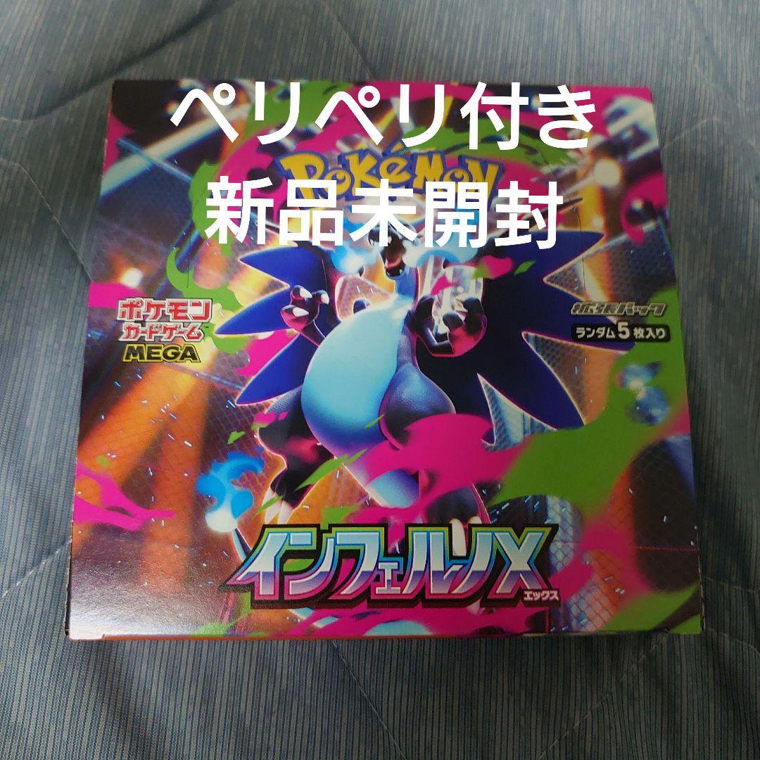 ポケモンカード インフェルノX 新品未開封BOX シュリンクなし ペリペリあり②