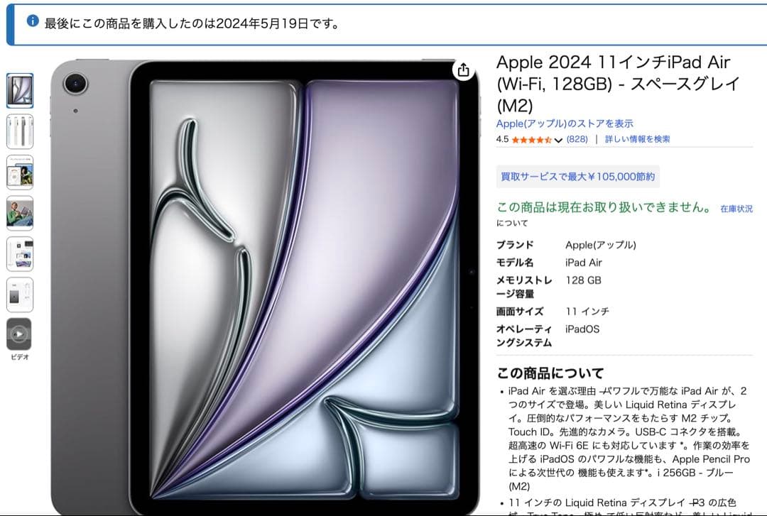 Apple iPad Air M2 11インチ 128GBシルバー 本体