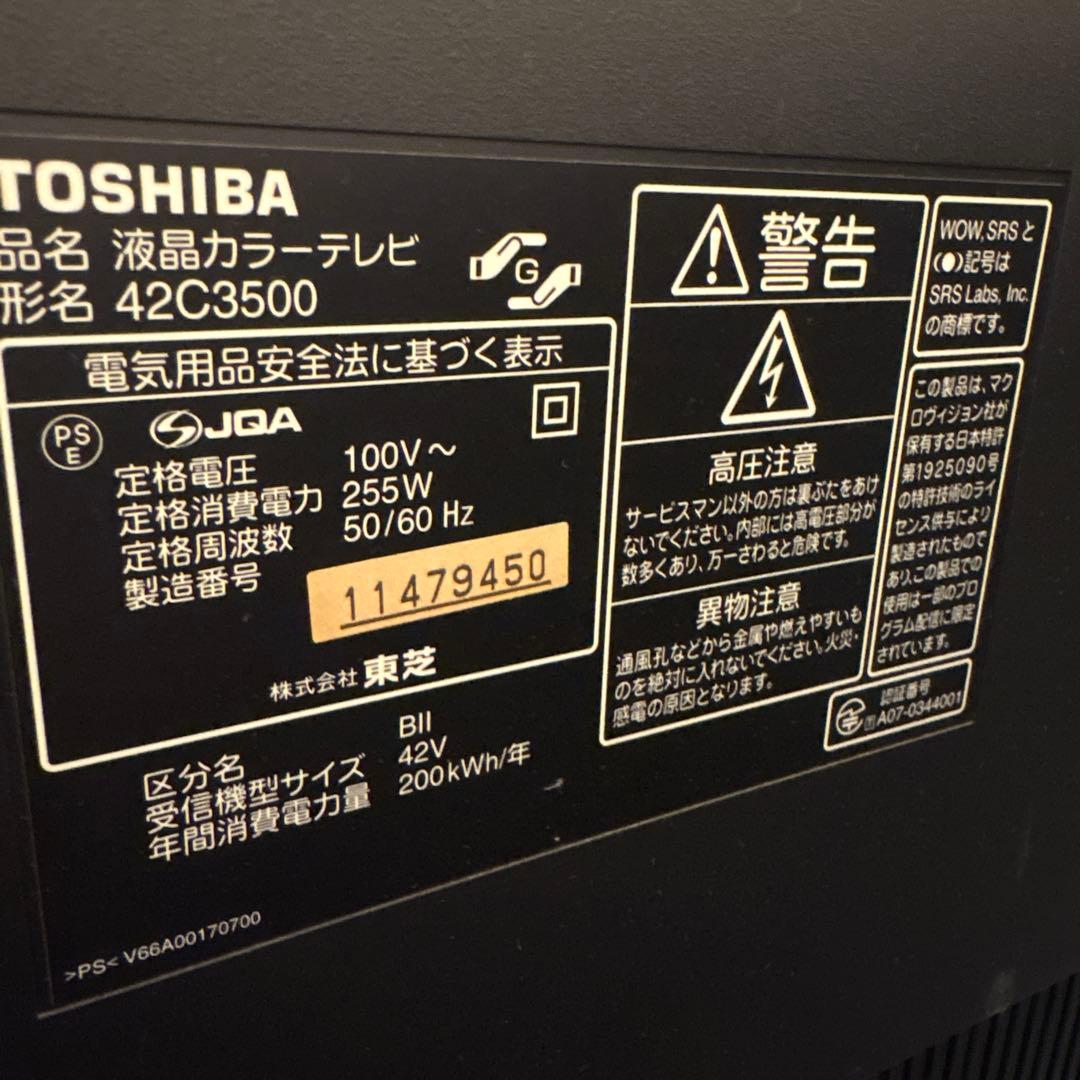 TOSHIBA REGZA 液晶テレビ 本体　42インチ
