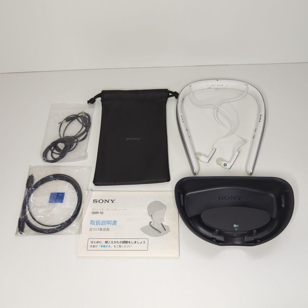 SONY 首掛け集音器 サウンドモニタリングレシーバー SMR-10