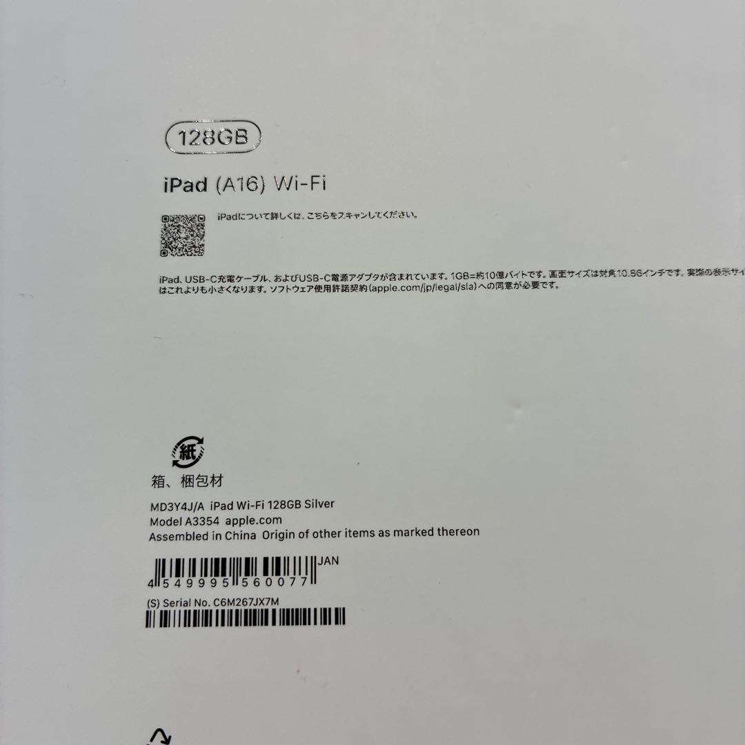 iPad 第10世代　シルバー