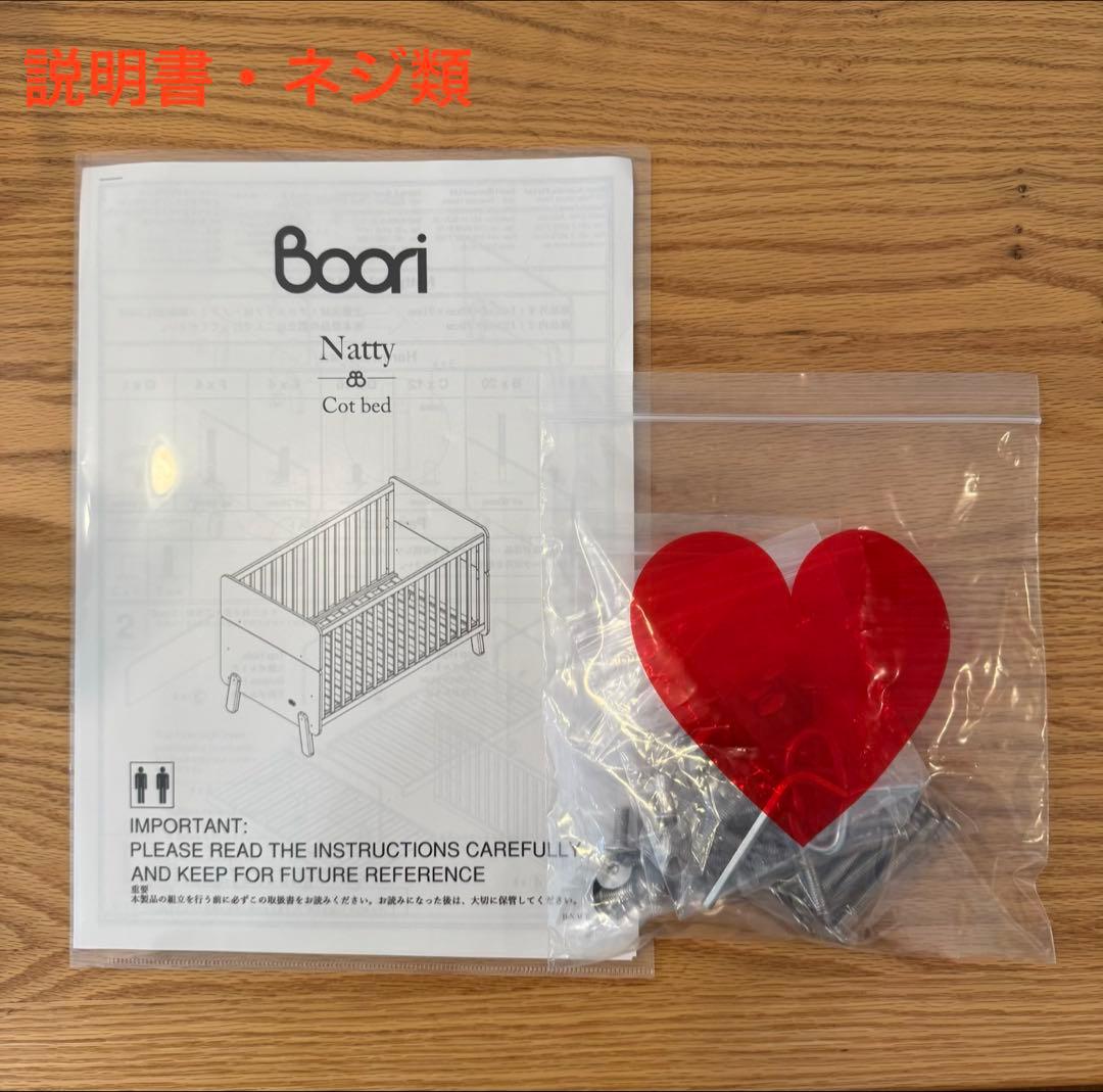 【Boori】ブーリ 3in1 ベビーベッド ナッティ フレームのみ　解体済み