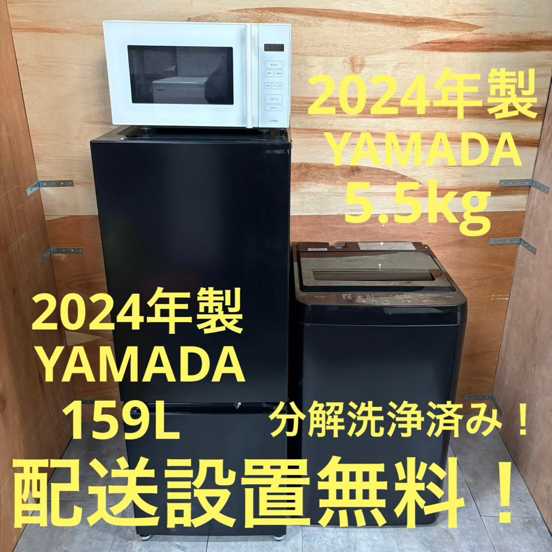 はなかな　一都三県限定　配送設置無料　家電2点セット　冷蔵庫　洗濯機