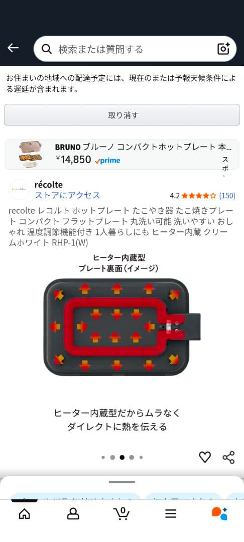 recolte ホットプレート クリームホワイト RHP-1(W)