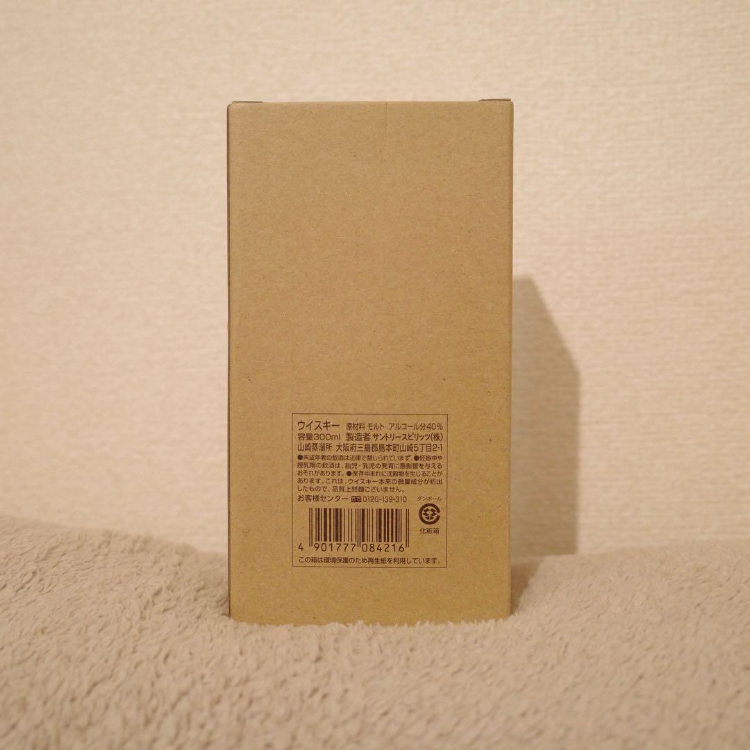 サントリー ジャパニーズウイスキー【山崎 ボトル番号324489】