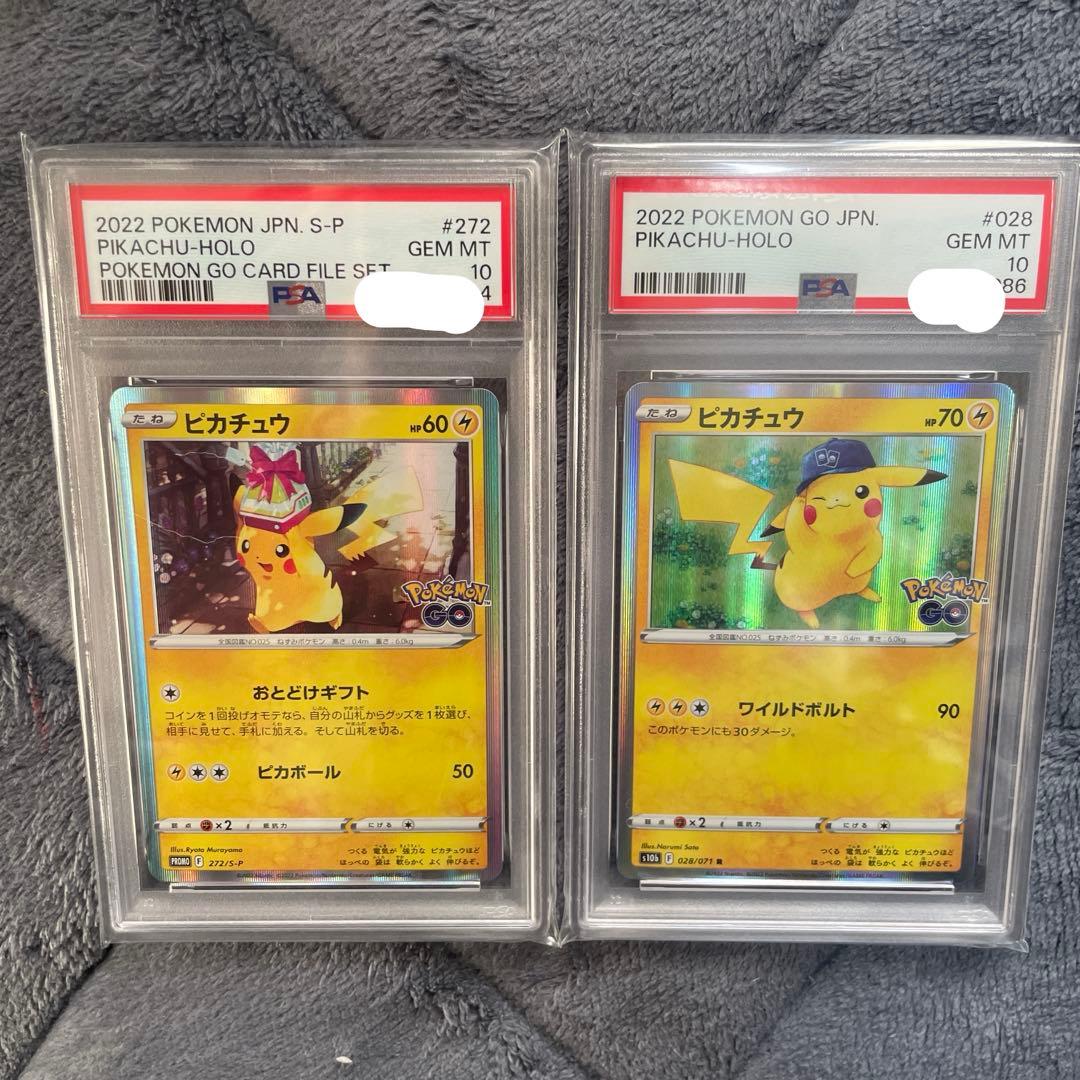 ポケモンGO ピカチュウセット ポケモンカード PSA10 匿名配送